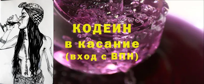 что такое наркотик  Канск  Codein Purple Drank 